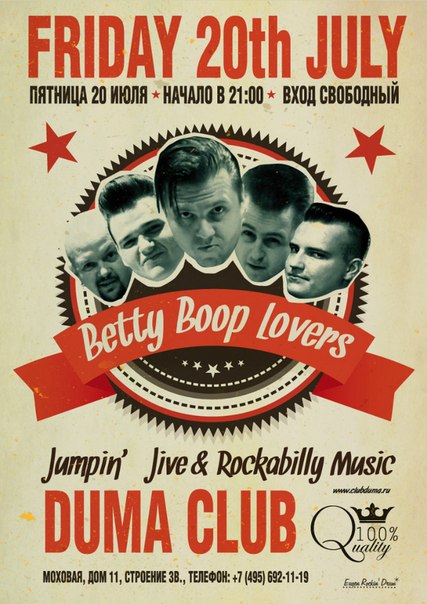20.07 The Betty Boop Lovers в клубе Дума!